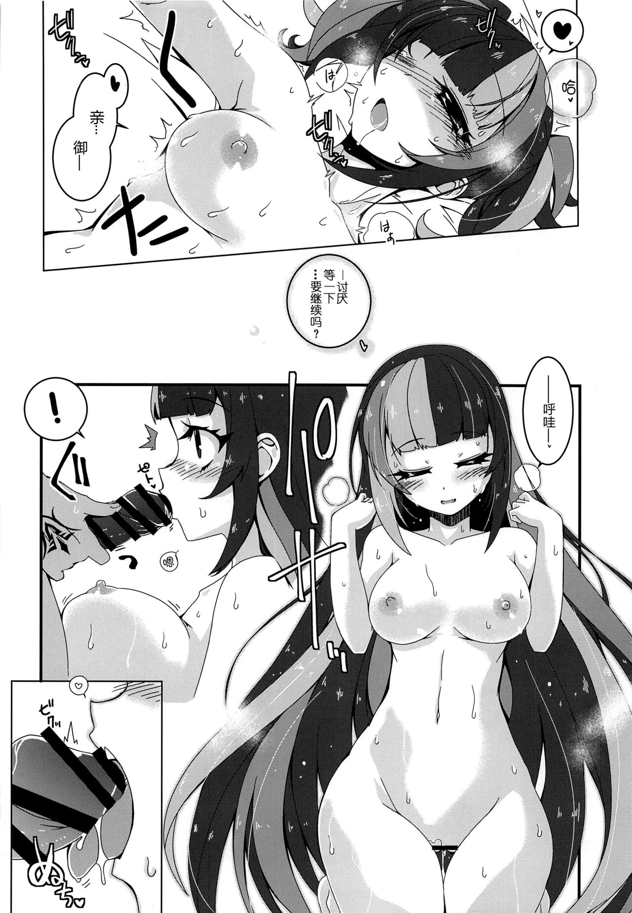 (C99) [こおりあめ (氷雨げんた)] なぎこさんくらいしす (Fate/Grand Order) [中国翻訳]