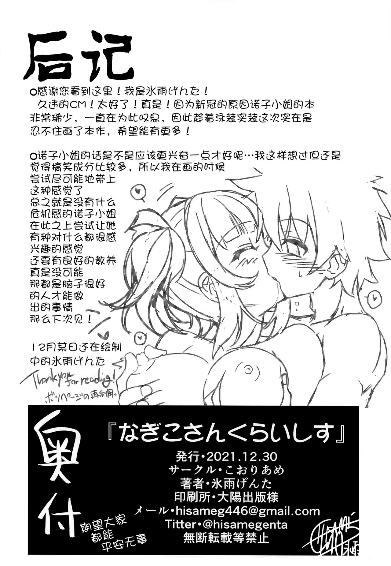 (C99) [こおりあめ (氷雨げんた)] なぎこさんくらいしす (Fate/Grand Order) [中国翻訳]