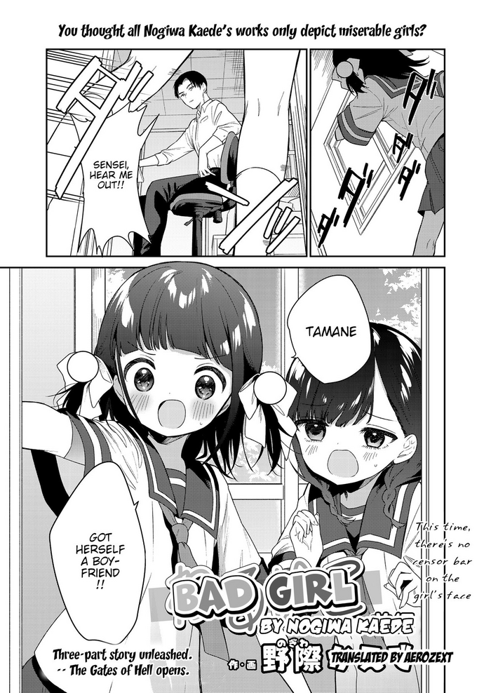 [野際かえで] わるいこ -前編- (COMIC LO 2021年12月号) [英訳] [DL版]