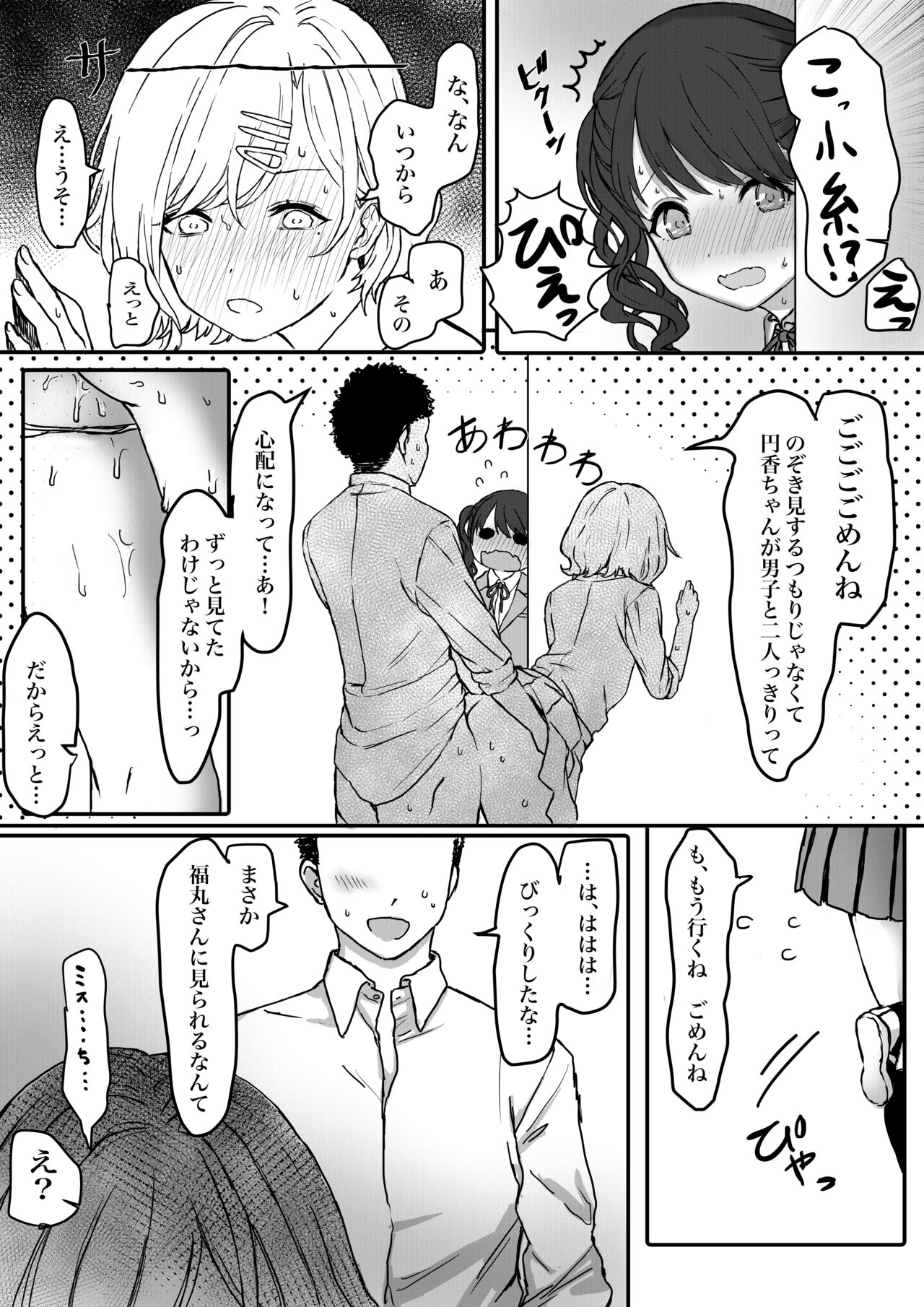 [シャコぱんち] 小糸「円香ちゃんが男の子と…！」 (アイドルマスター シャイニーカラーズ)