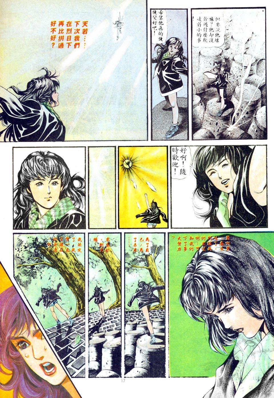 新天若有情~波動少女