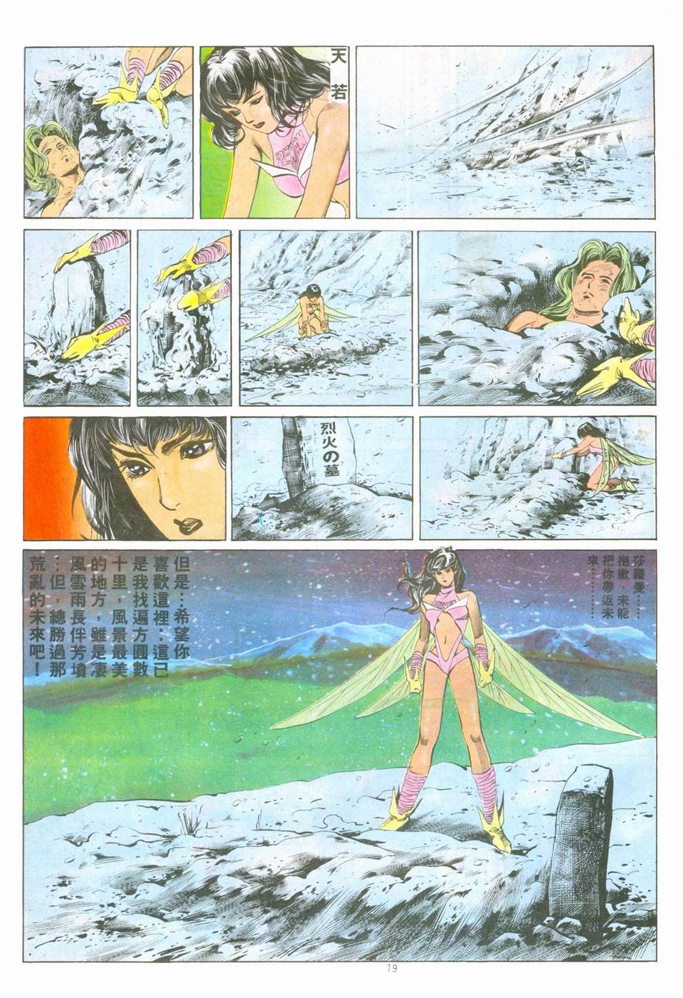 新天若有情~波動少女