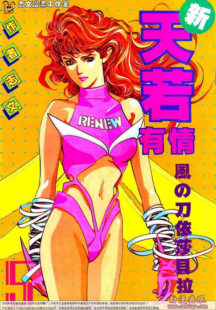 新天若有情~波動少女