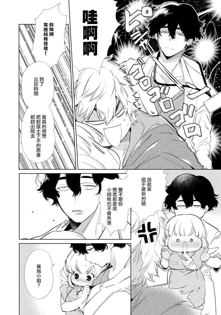 [山本ともみつ] 絶頂ホスピタル [中国翻訳]