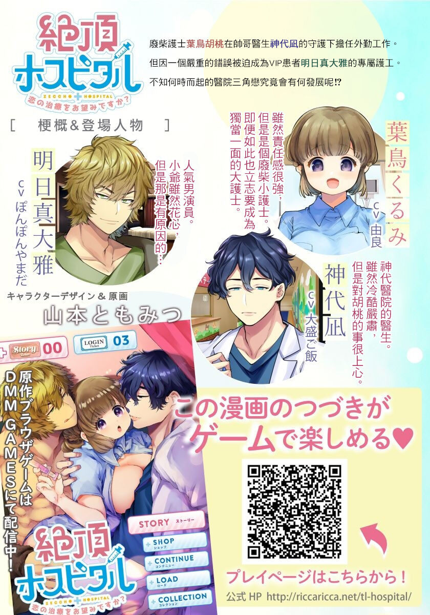 [山本ともみつ] 絶頂ホスピタル [中国翻訳]