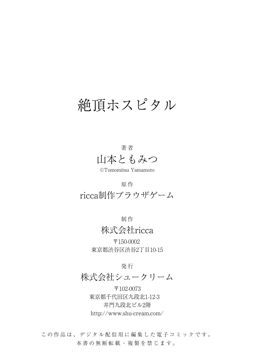 [山本ともみつ] 絶頂ホスピタル [中国翻訳]