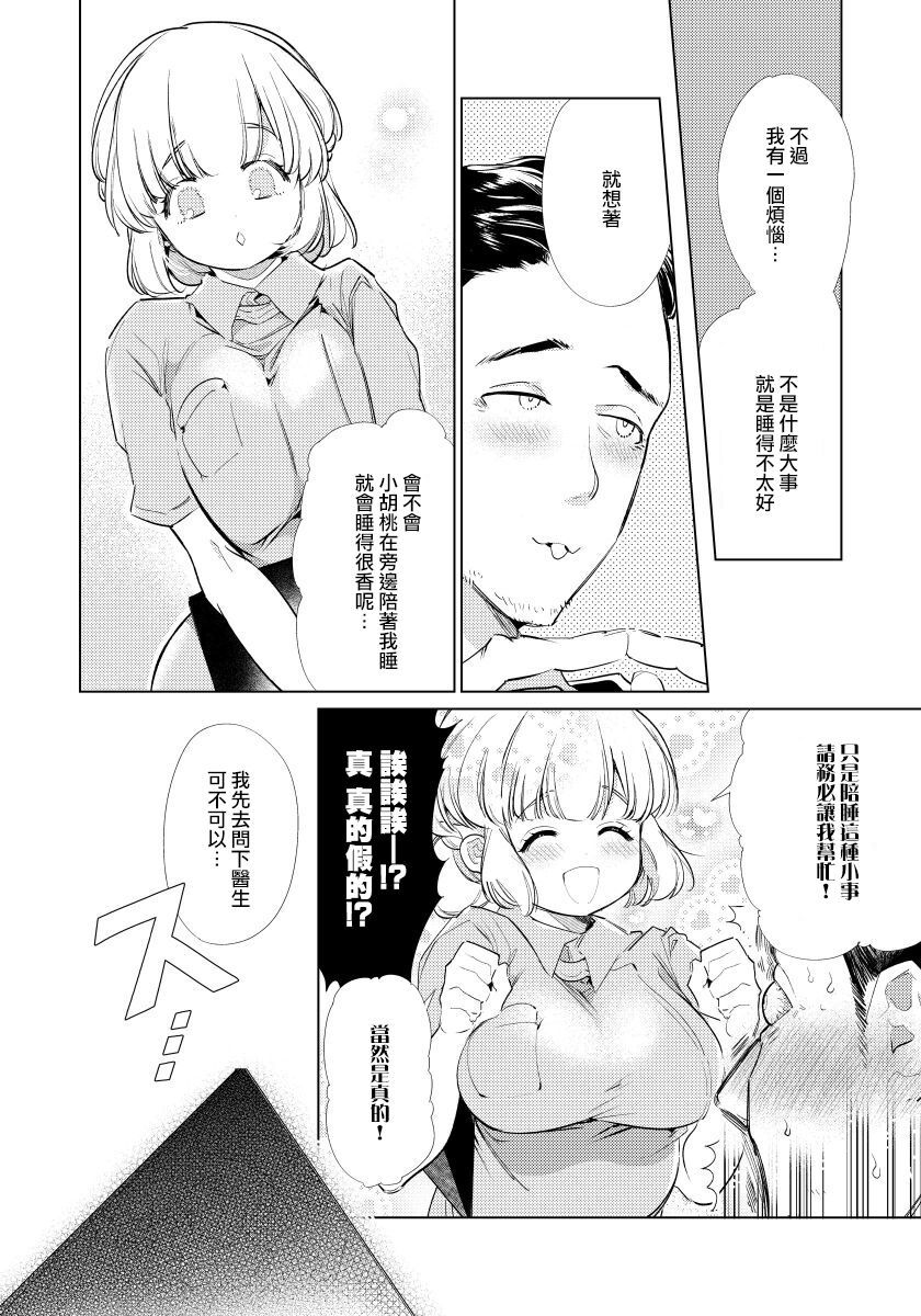 [山本ともみつ] 絶頂ホスピタル [中国翻訳]