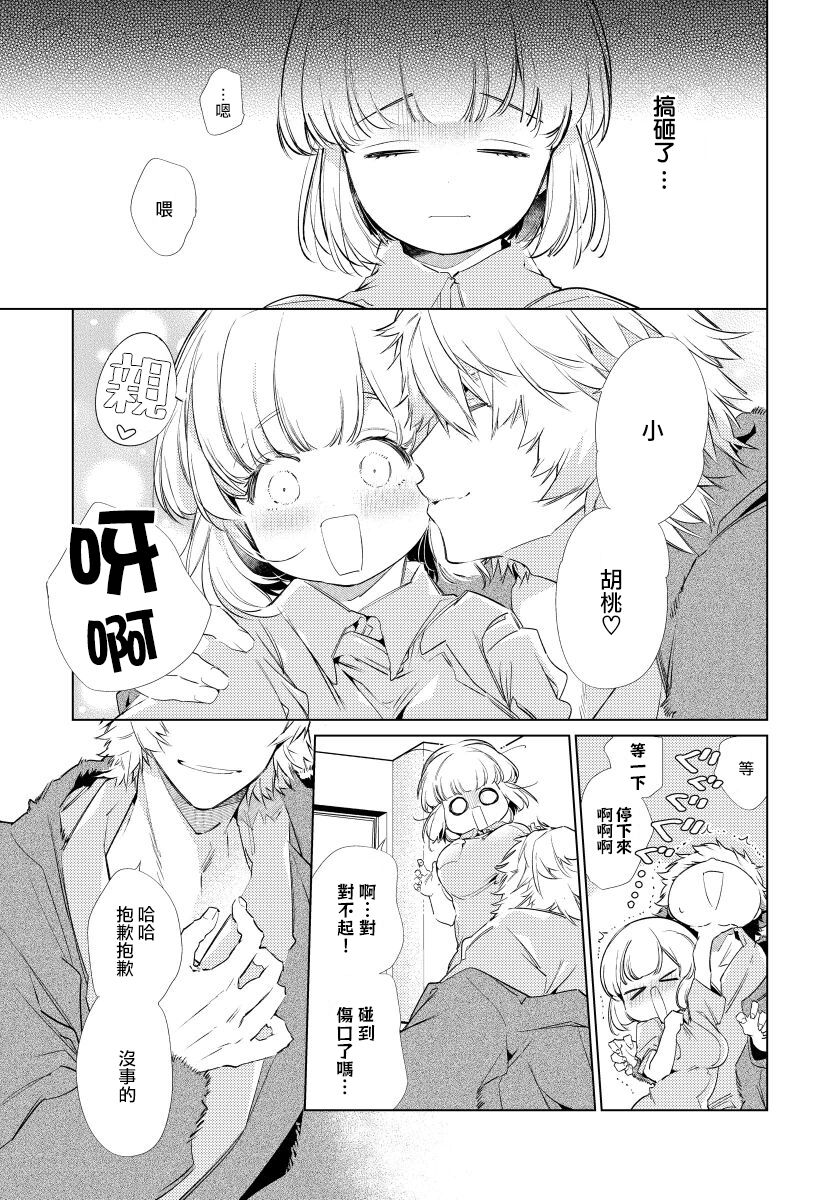 [山本ともみつ] 絶頂ホスピタル [中国翻訳]