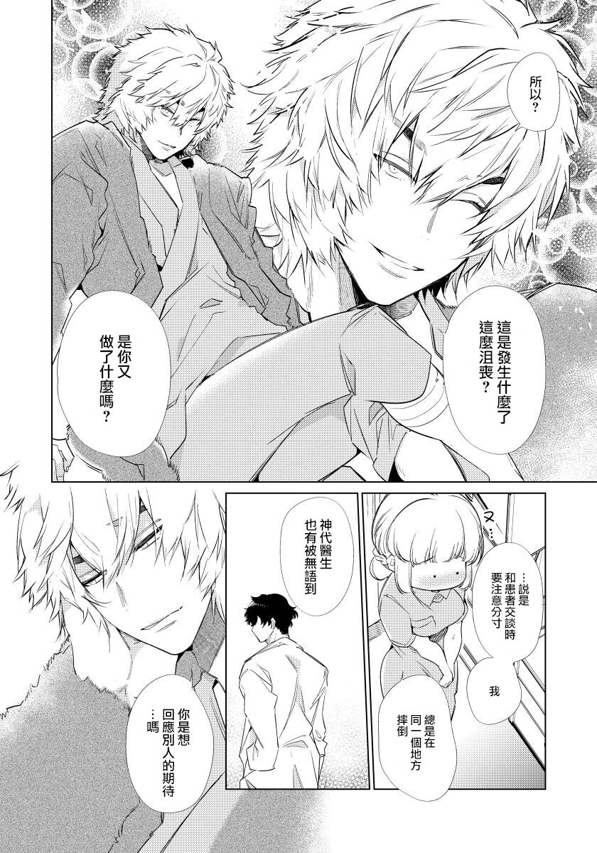 [山本ともみつ] 絶頂ホスピタル [中国翻訳]