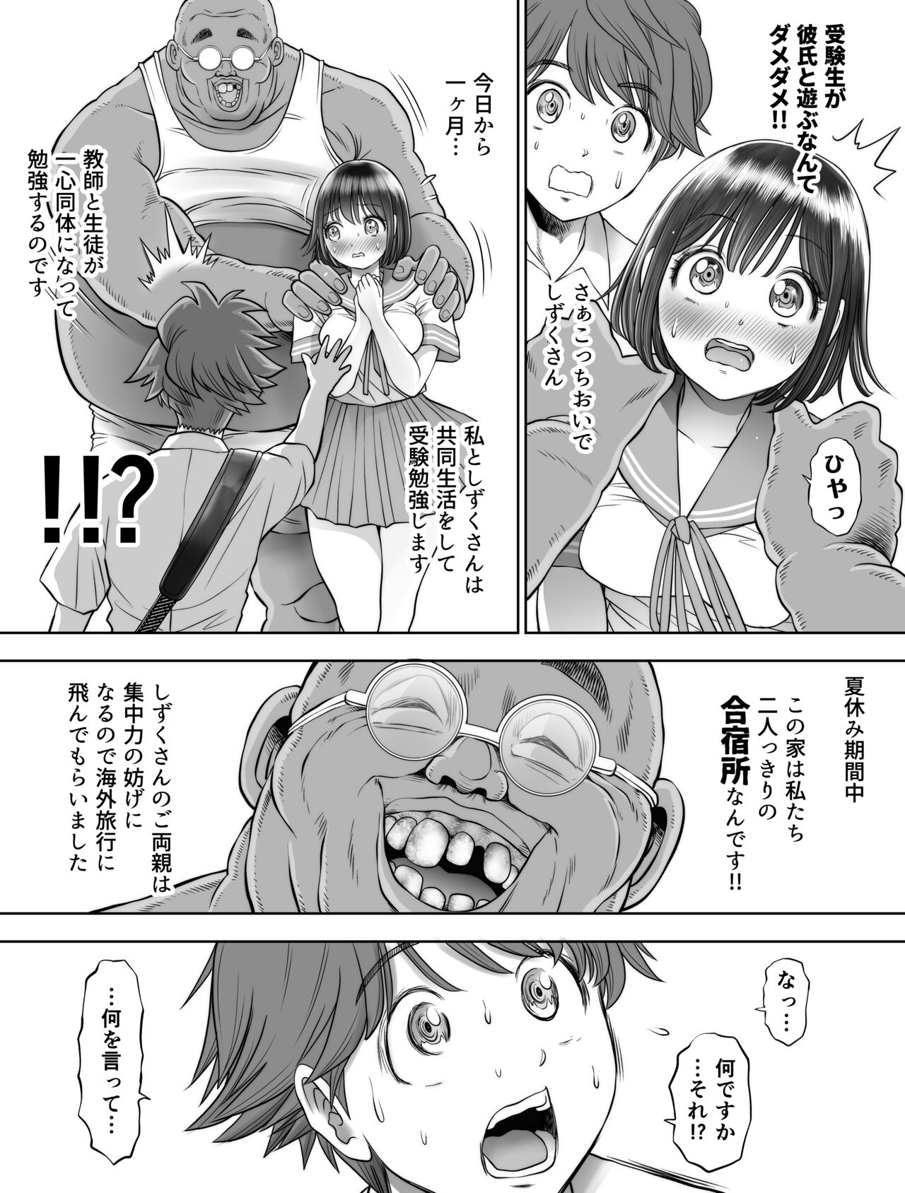 [とろぷっち] 私は毎晩グロチン家庭教師に…種付けされています。2