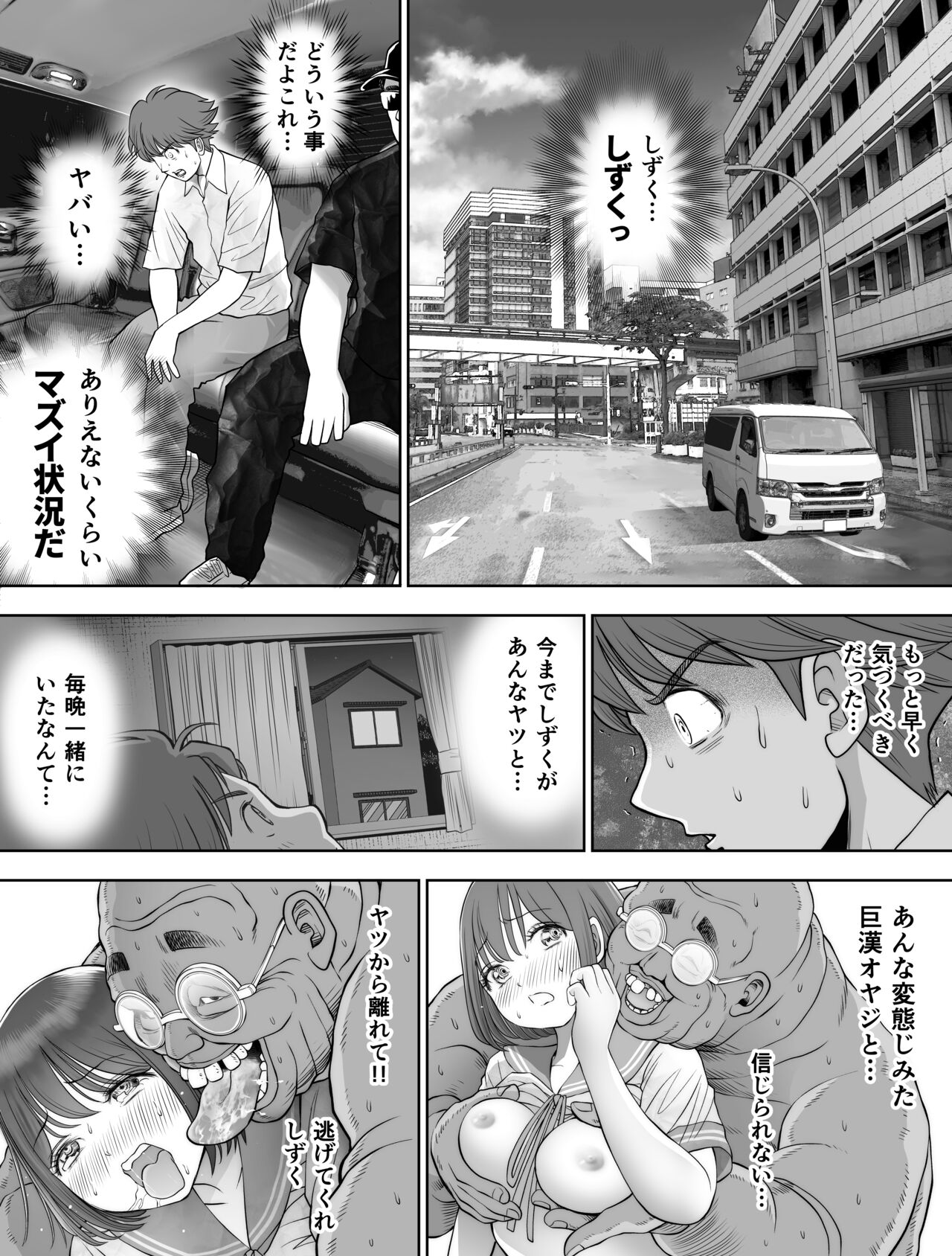 [とろぷっち] 私は毎晩グロチン家庭教師に…種付けされています。2