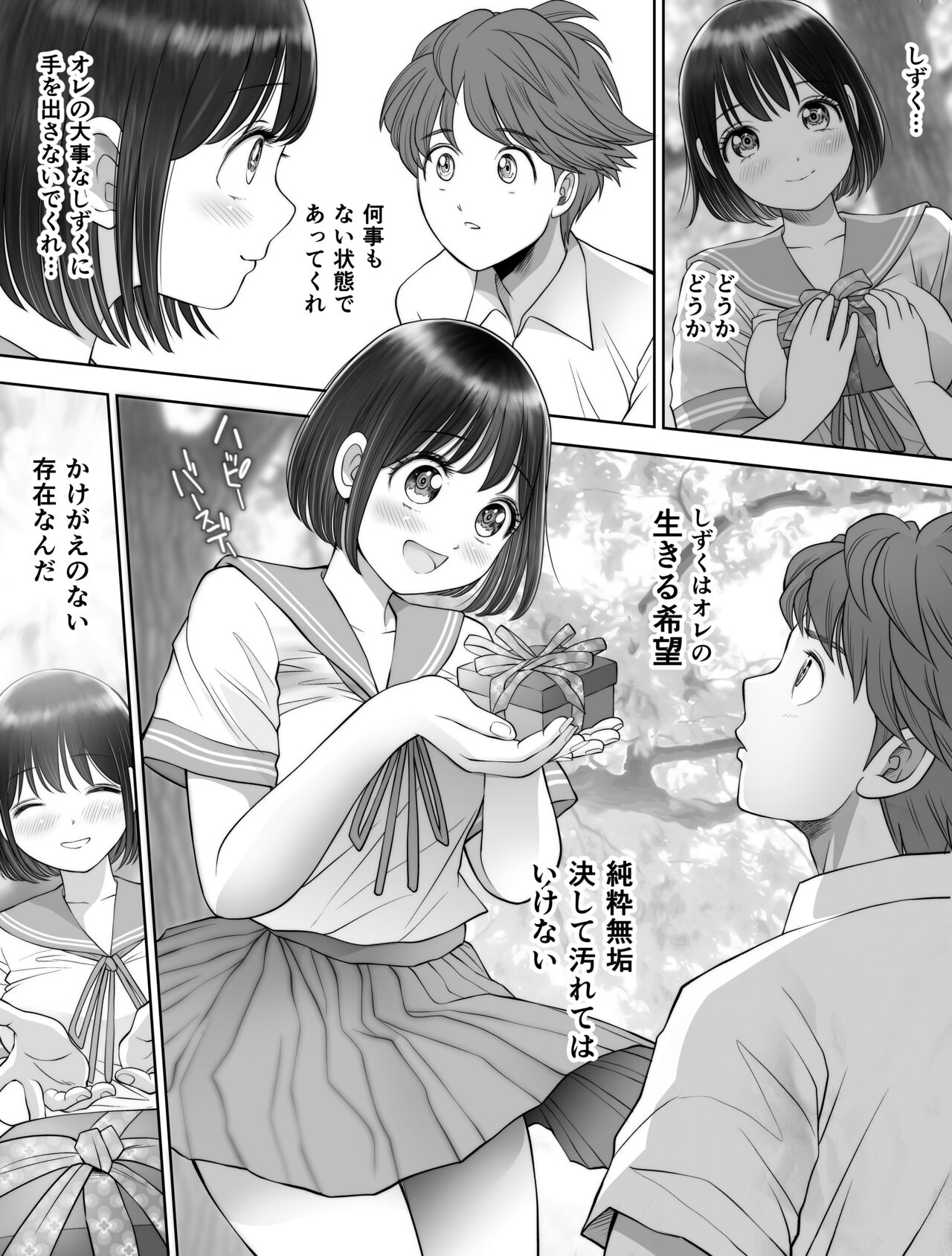 [とろぷっち] 私は毎晩グロチン家庭教師に…種付けされています。2