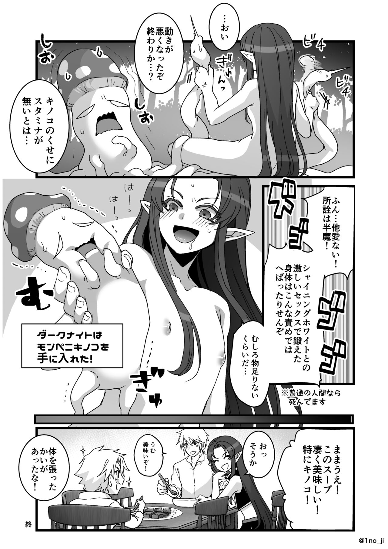 [いちのみるく] 卑猥キノコに負けそうになる漫画