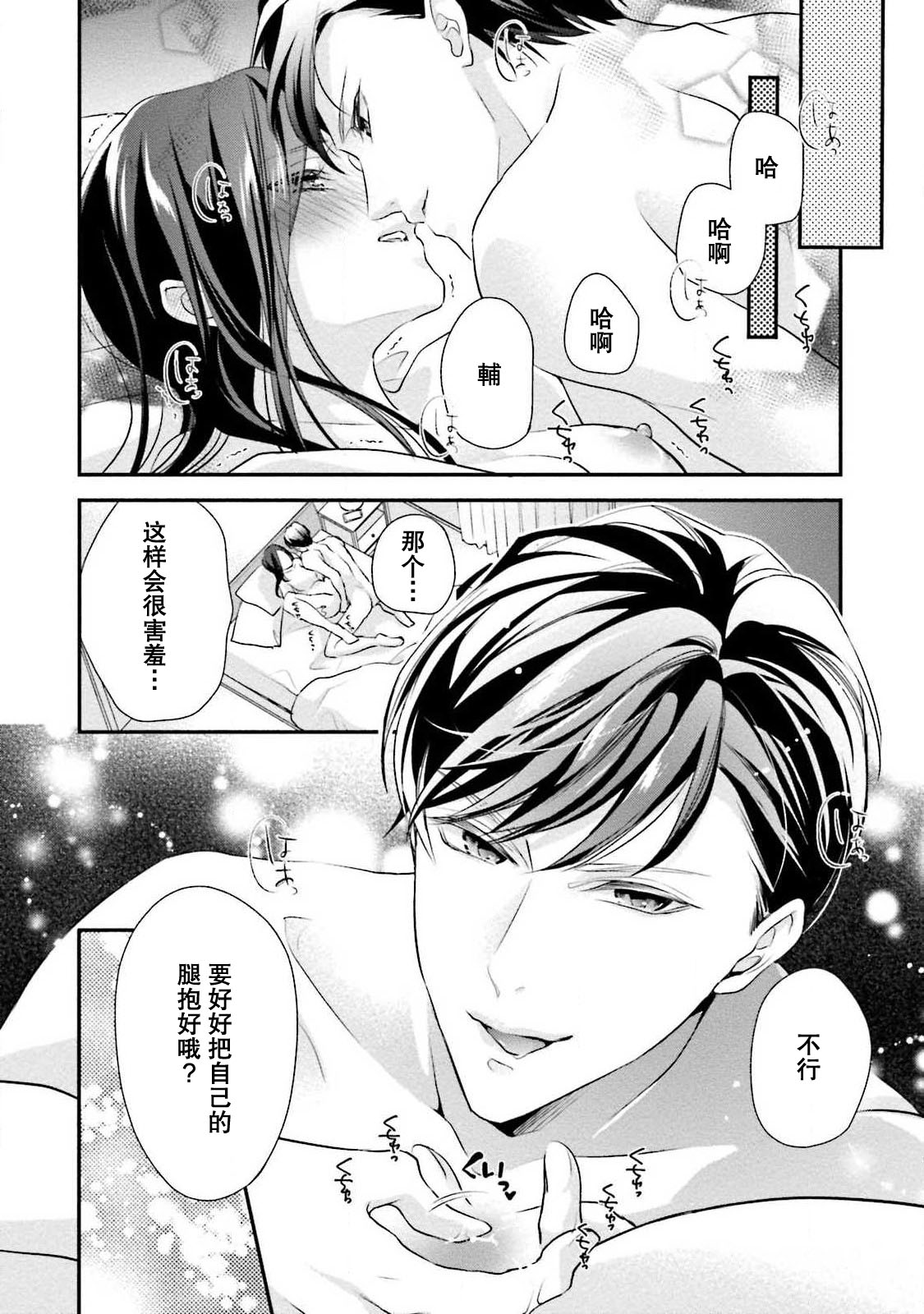 [愛染マナ] 詐欺結婚・恋愛中 1-3 [中国翻訳]