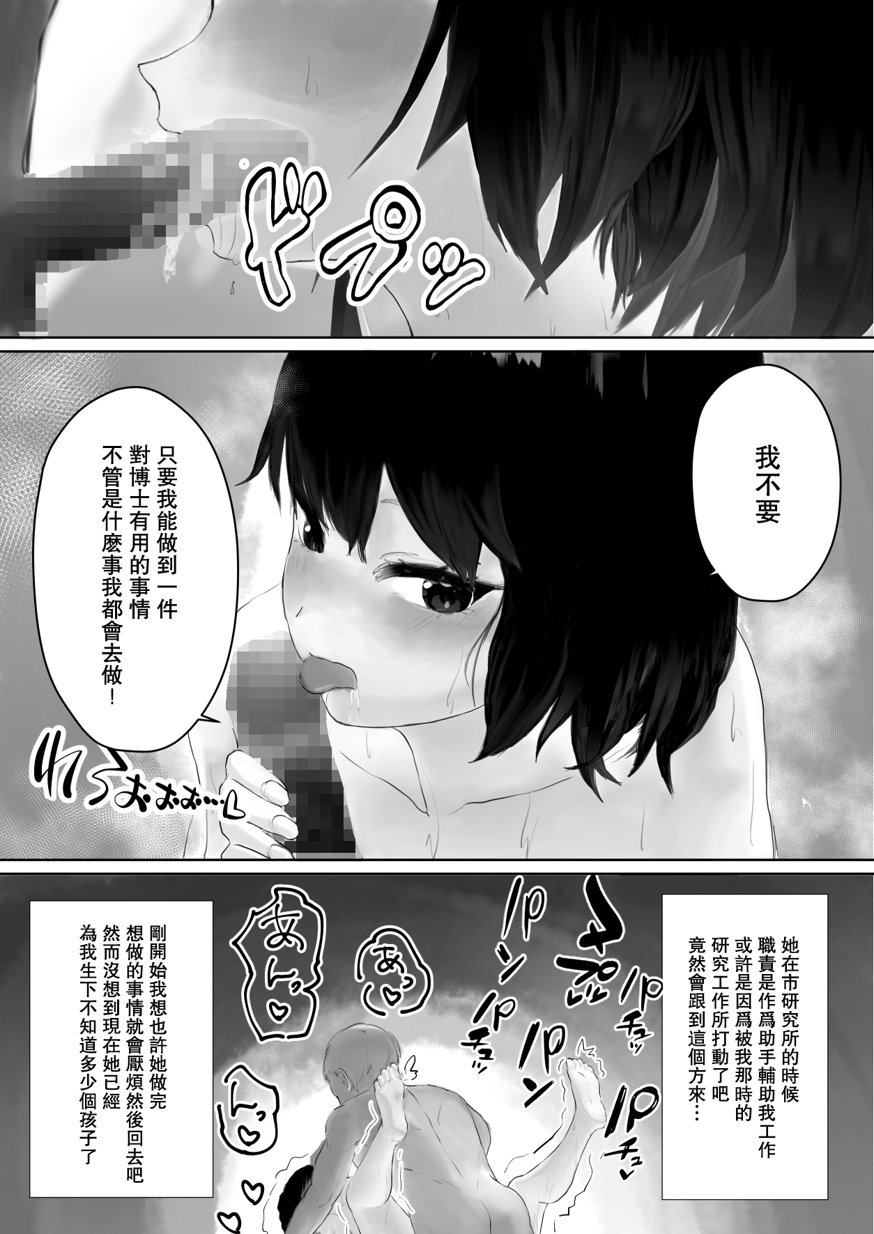 [岡本女平] 博士と助手の子作り実験 [中国翻訳]