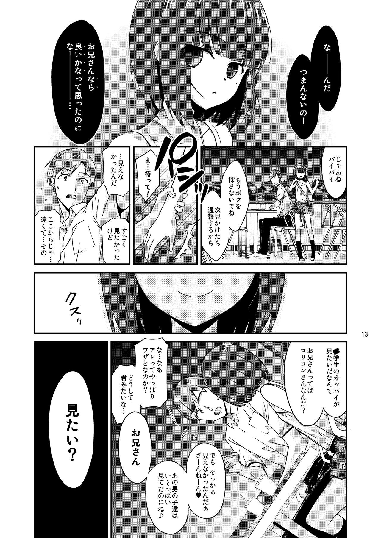 [こうや堂 (みずきえいむ)] ミセタガリのオンナノコ [DL版]