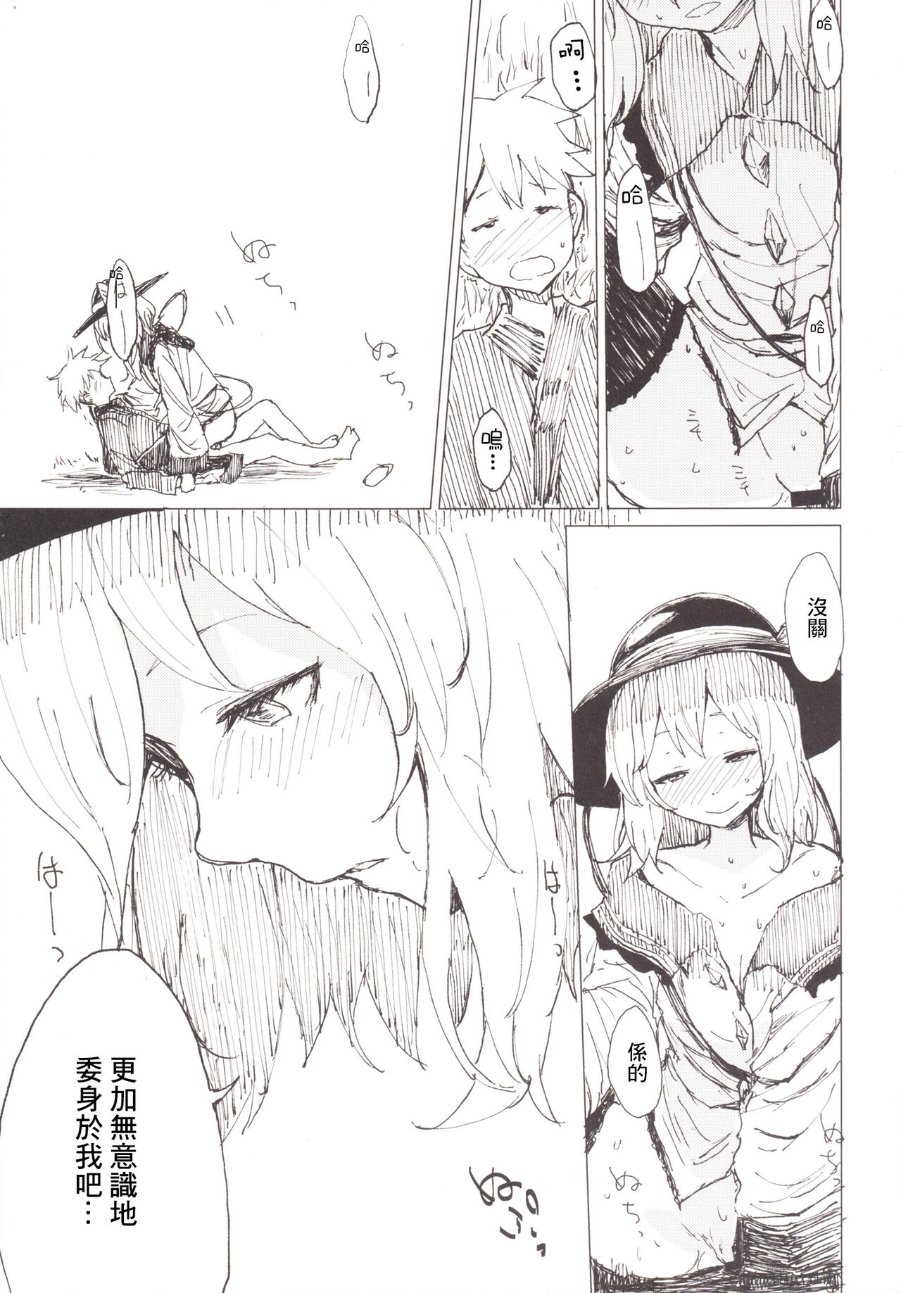 [100円外務省 (みりの)] こいショタ (東方Project) [中国翻訳] [DL版]