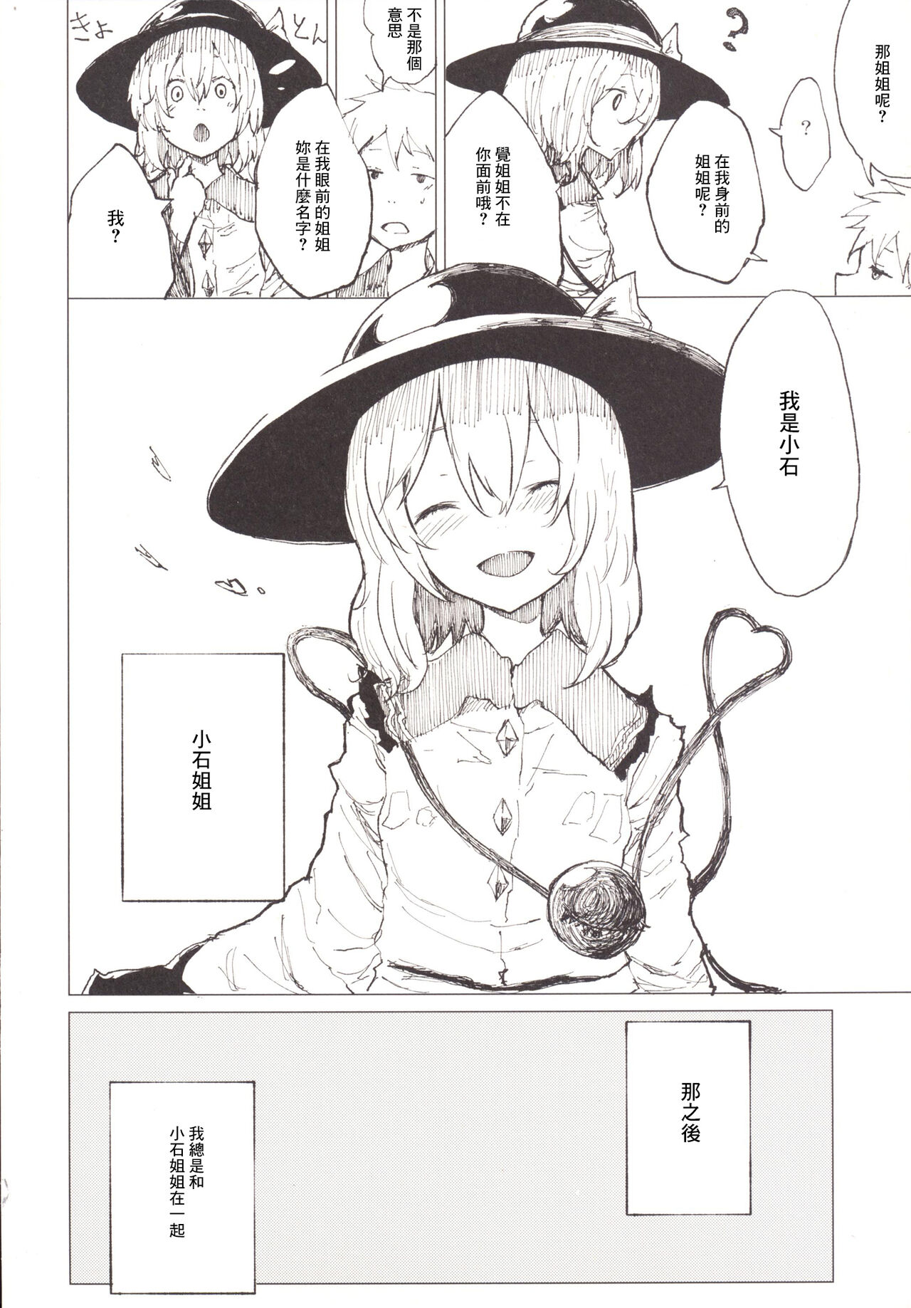 [100円外務省 (みりの)] こいショタ (東方Project) [中国翻訳] [DL版]