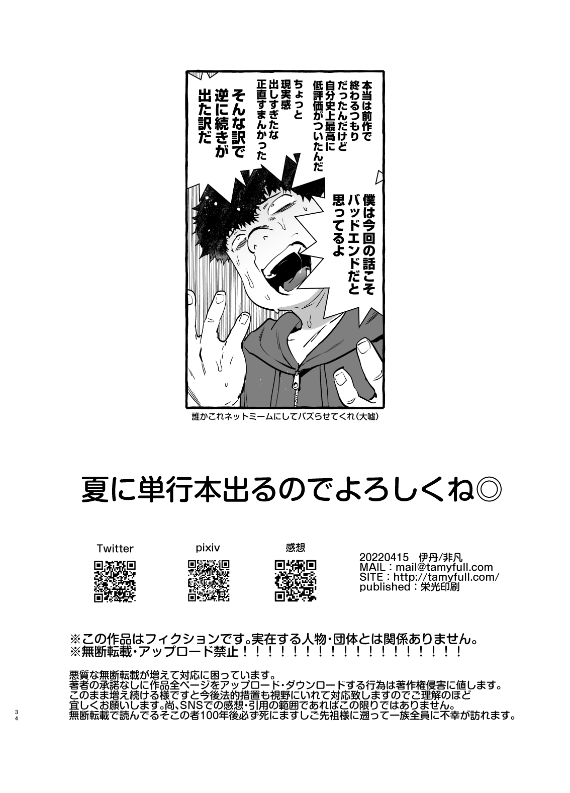 [非凡 (伊丹)] 催眠NTR母娘END [DL版]