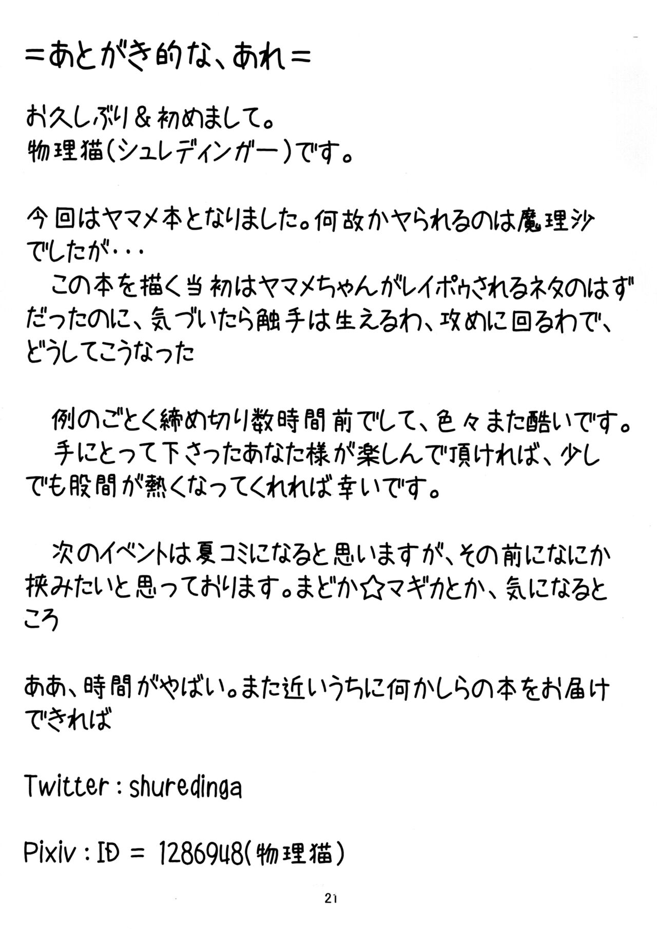 [架空病棟 (物理猫)] ヤマメちゃん捕殖記 (東方Project) [DL版]