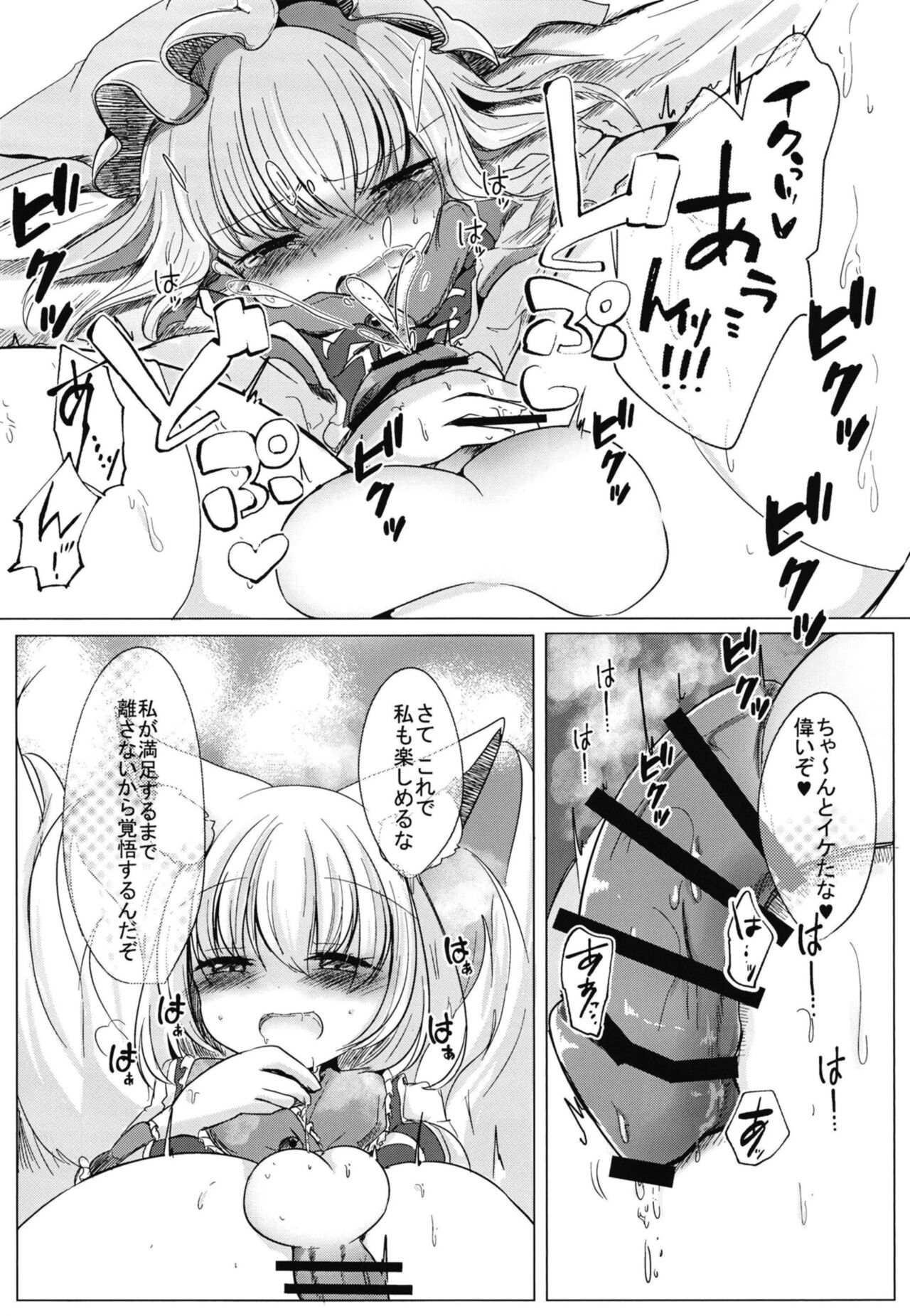 [甘味きゃっと (宮瀬ぬっこ)] ふたなり藍さまに女装趣味のボクが犯される本 (東方Project) [DL版]