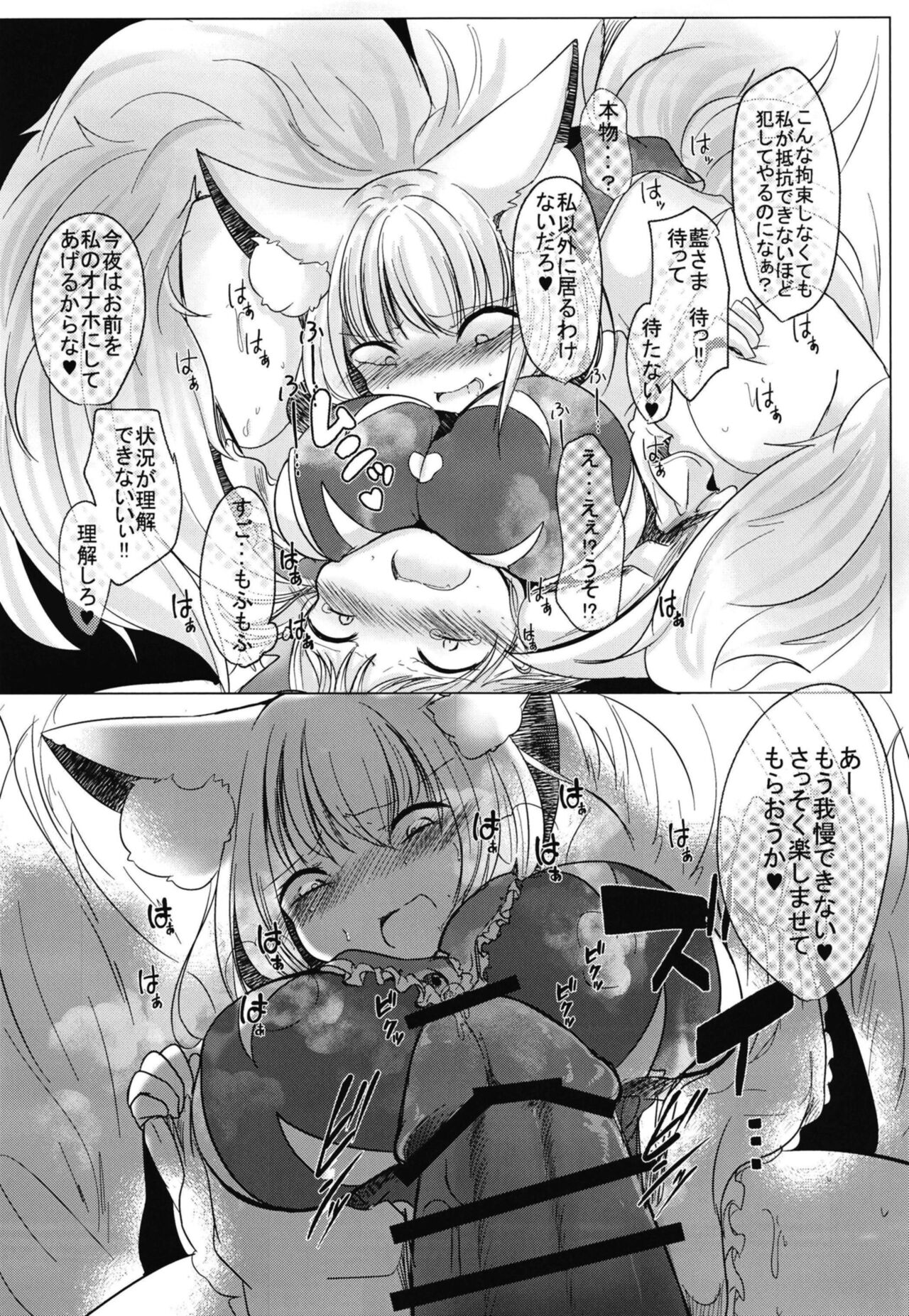 [甘味きゃっと (宮瀬ぬっこ)] ふたなり藍さまに女装趣味のボクが犯される本 (東方Project) [DL版]