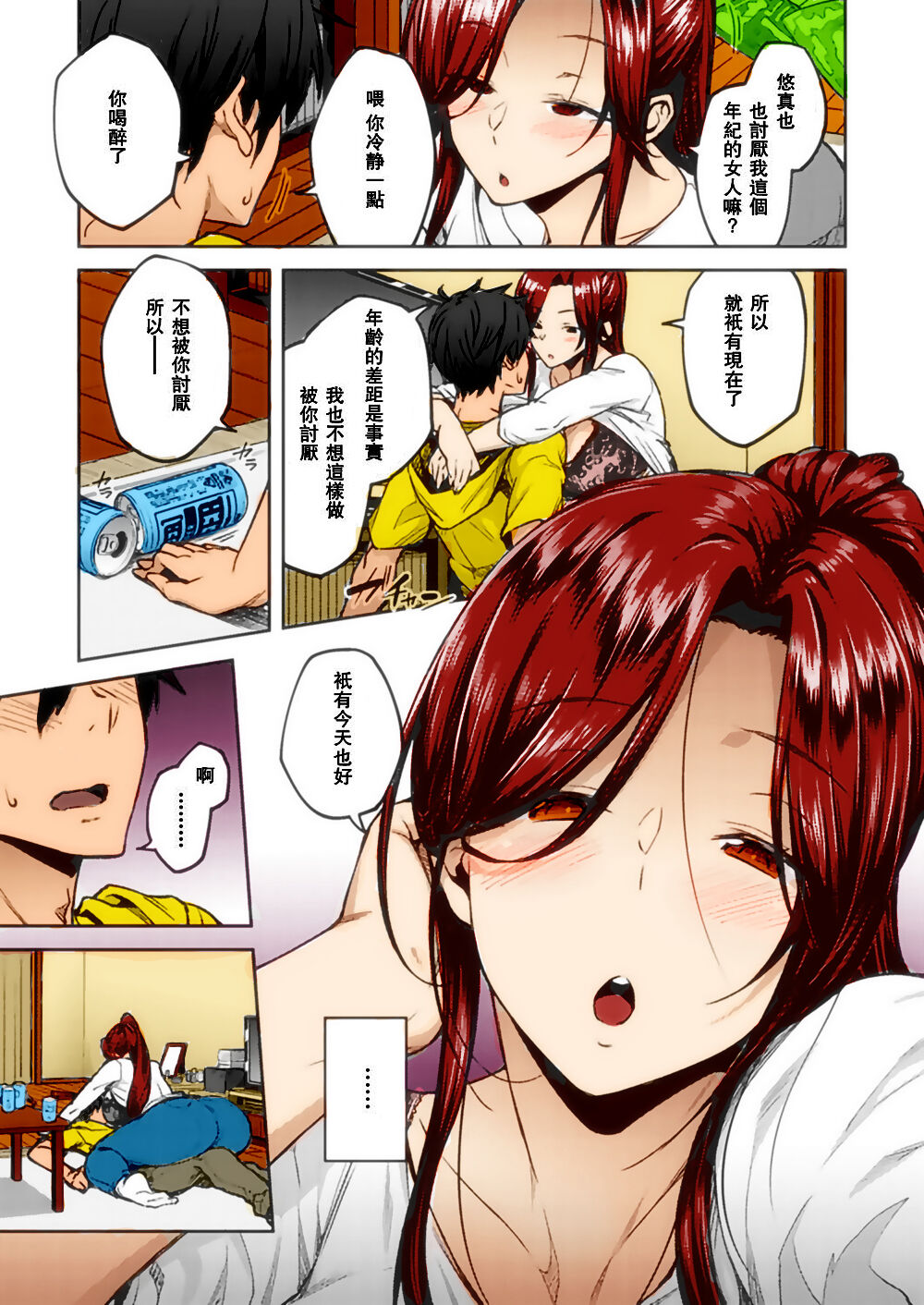 [広弥] 酔いの花 (コミック エグゼ 21) [中国翻訳] [カラー化] [DL版]