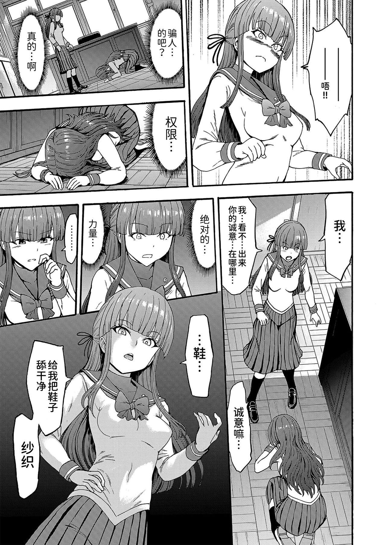 [墓場] 闇生徒会長 [中国翻訳] [DL版]