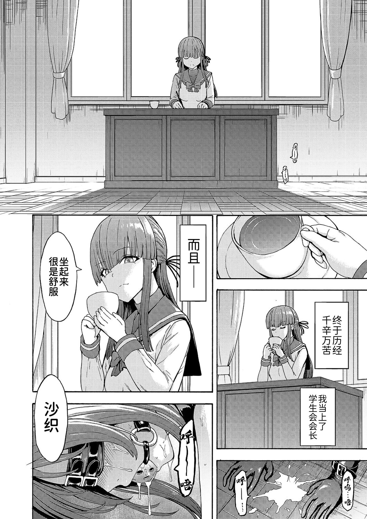 [墓場] 闇生徒会長 [中国翻訳] [DL版]