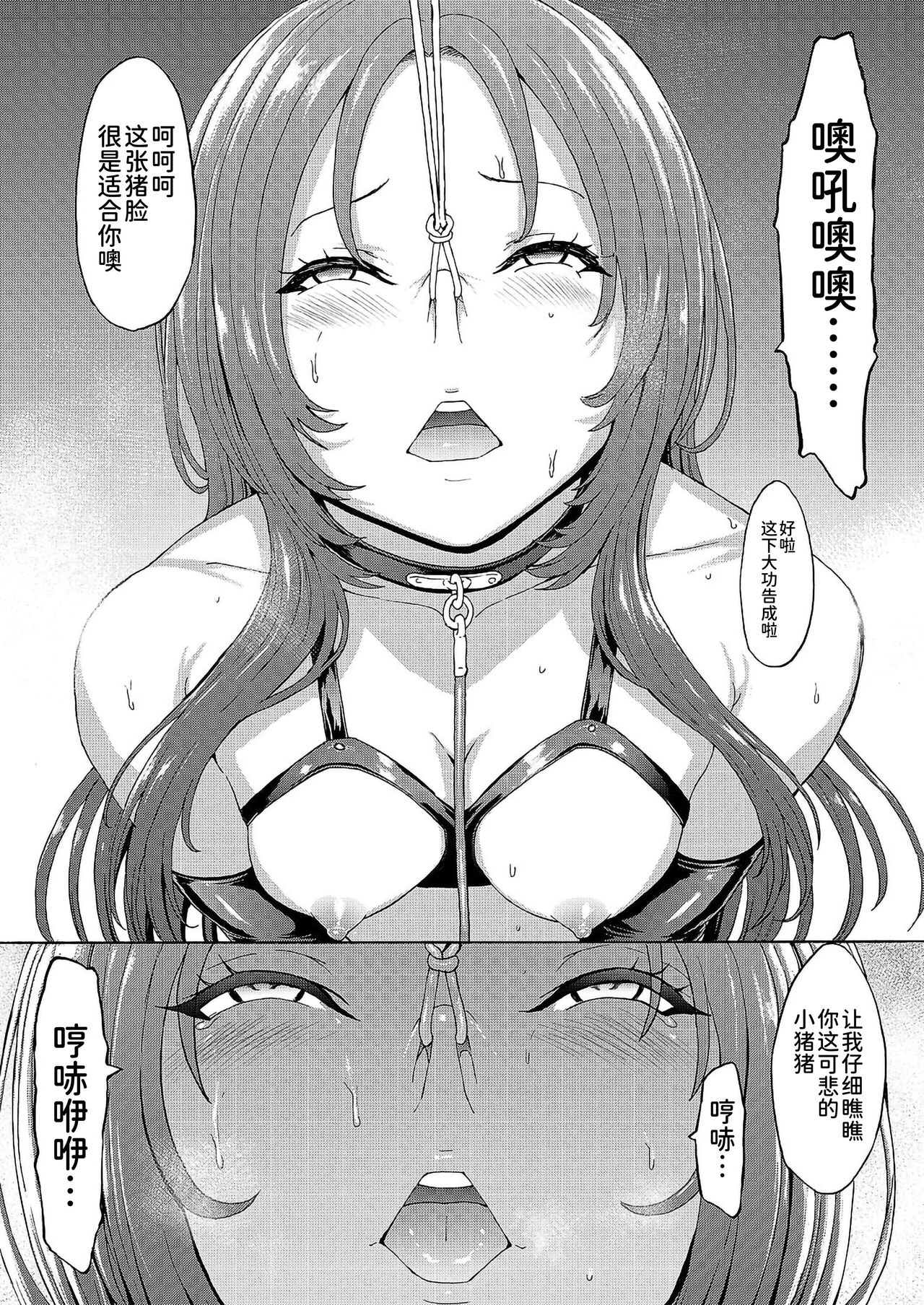 [墓場] 闇生徒会長 [中国翻訳] [DL版]