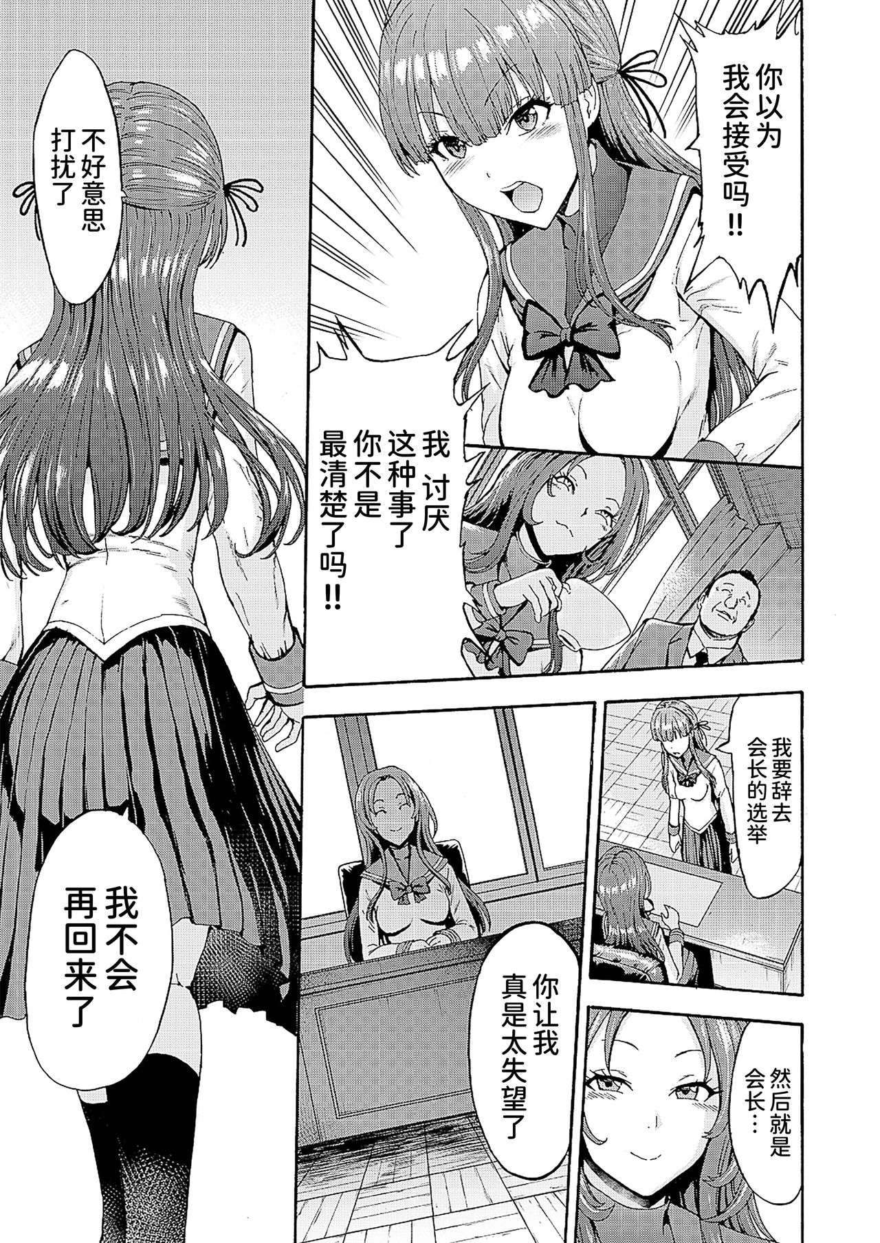 [墓場] 闇生徒会長 [中国翻訳] [DL版]