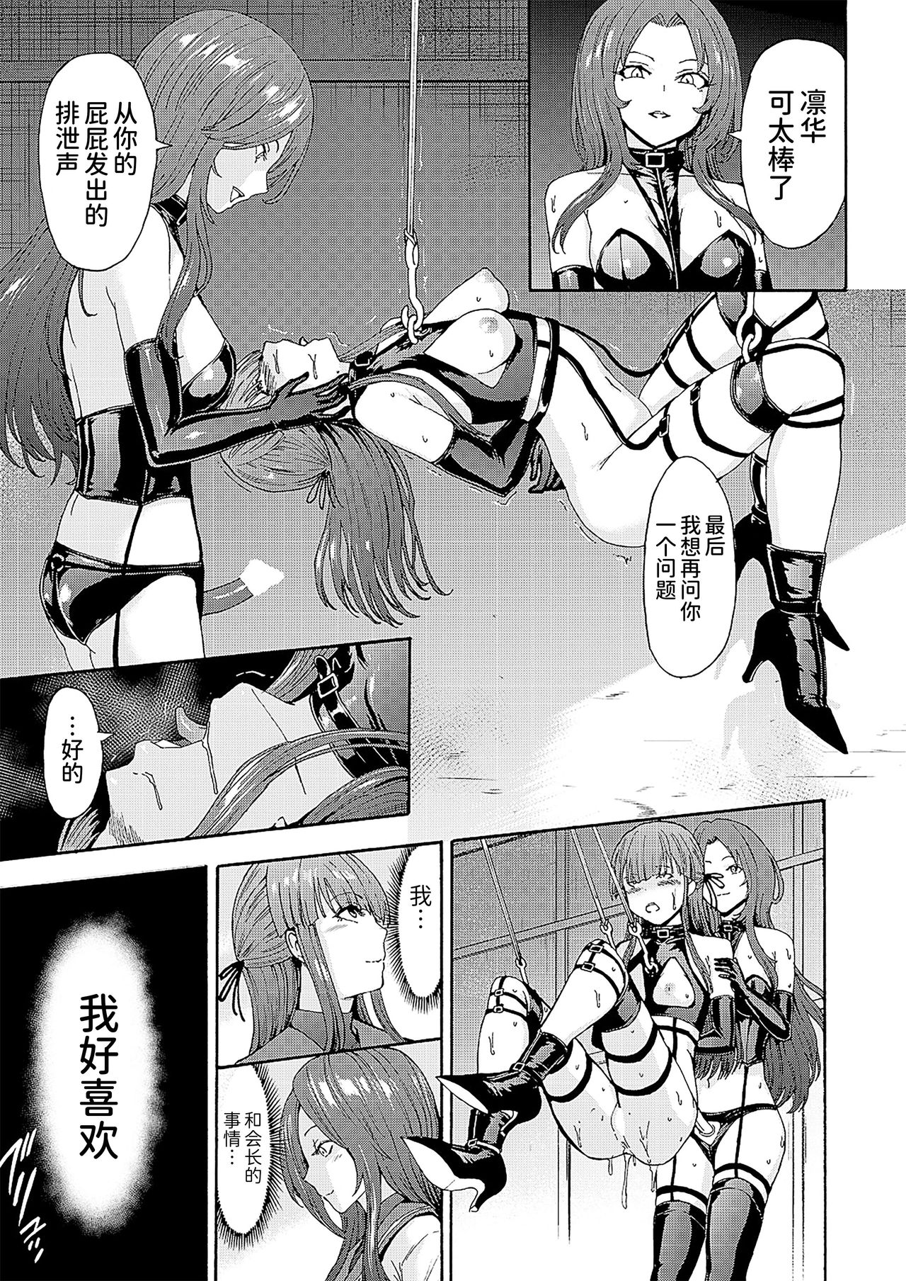 [墓場] 闇生徒会長 [中国翻訳] [DL版]