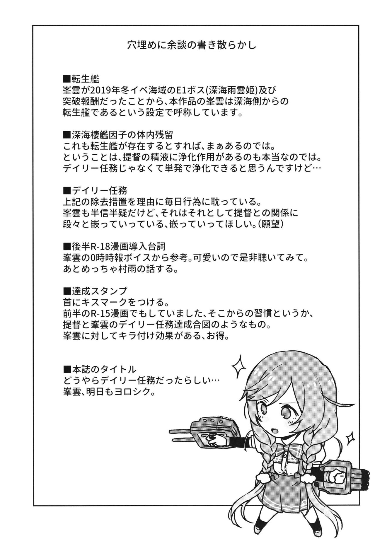 [さつみんぐ! (さつみ)]峯雲、これ単発任務じゃないぞ (艦隊これくしょん -艦これ-) [DL版]