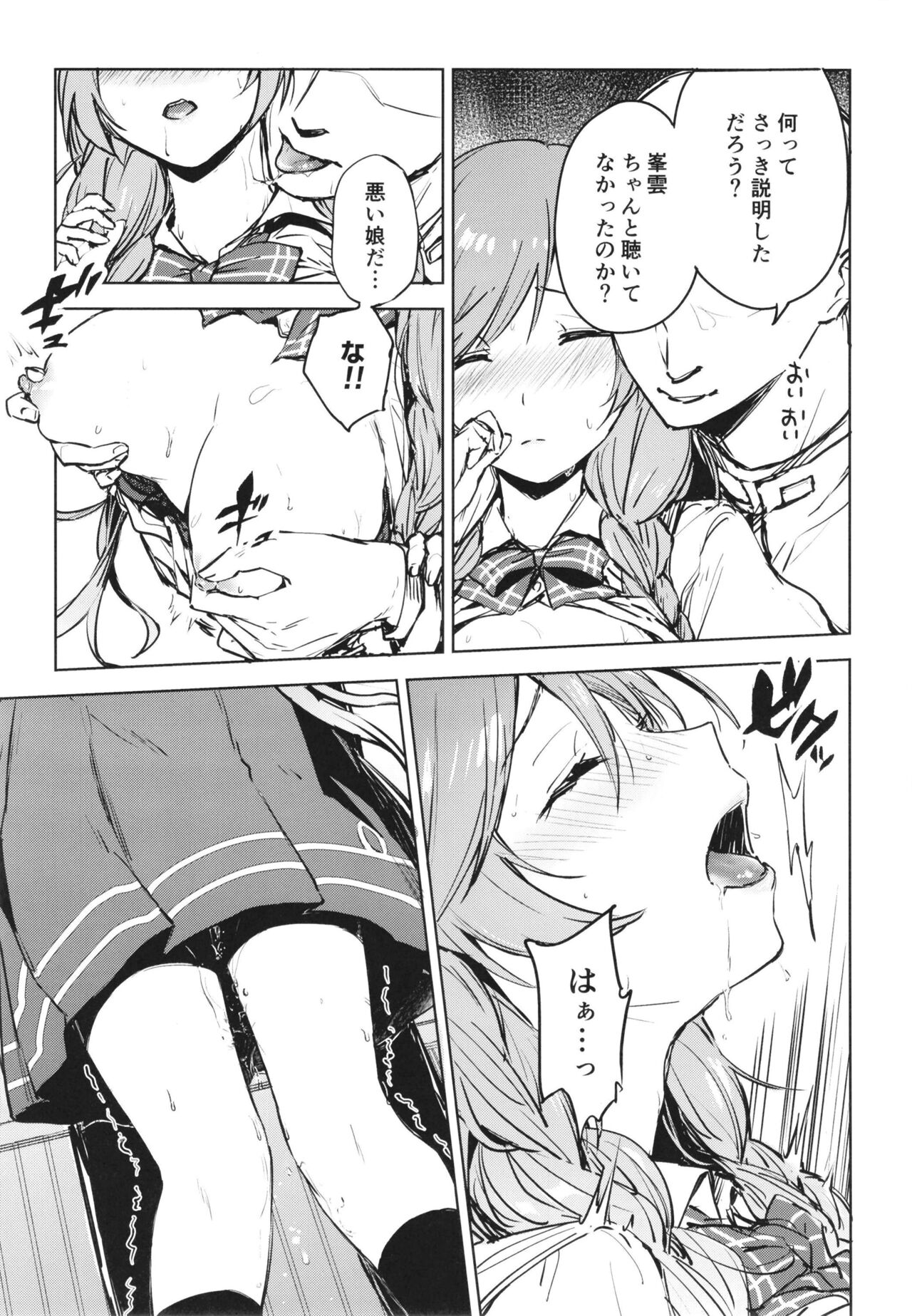 [さつみんぐ! (さつみ)]峯雲、これ単発任務じゃないぞ (艦隊これくしょん -艦これ-) [DL版]