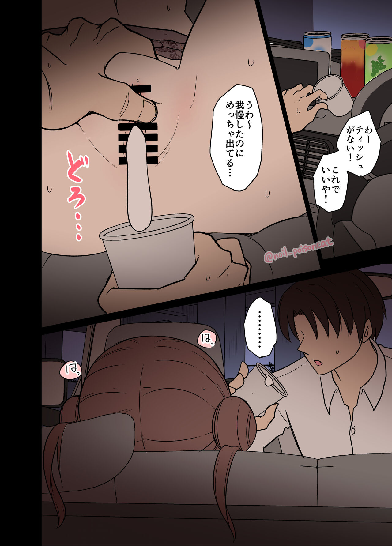 [毒猫ノイル] 酔った園田智代子に悪いことをする話 (アイドルマスター シャイニーカラーズ)