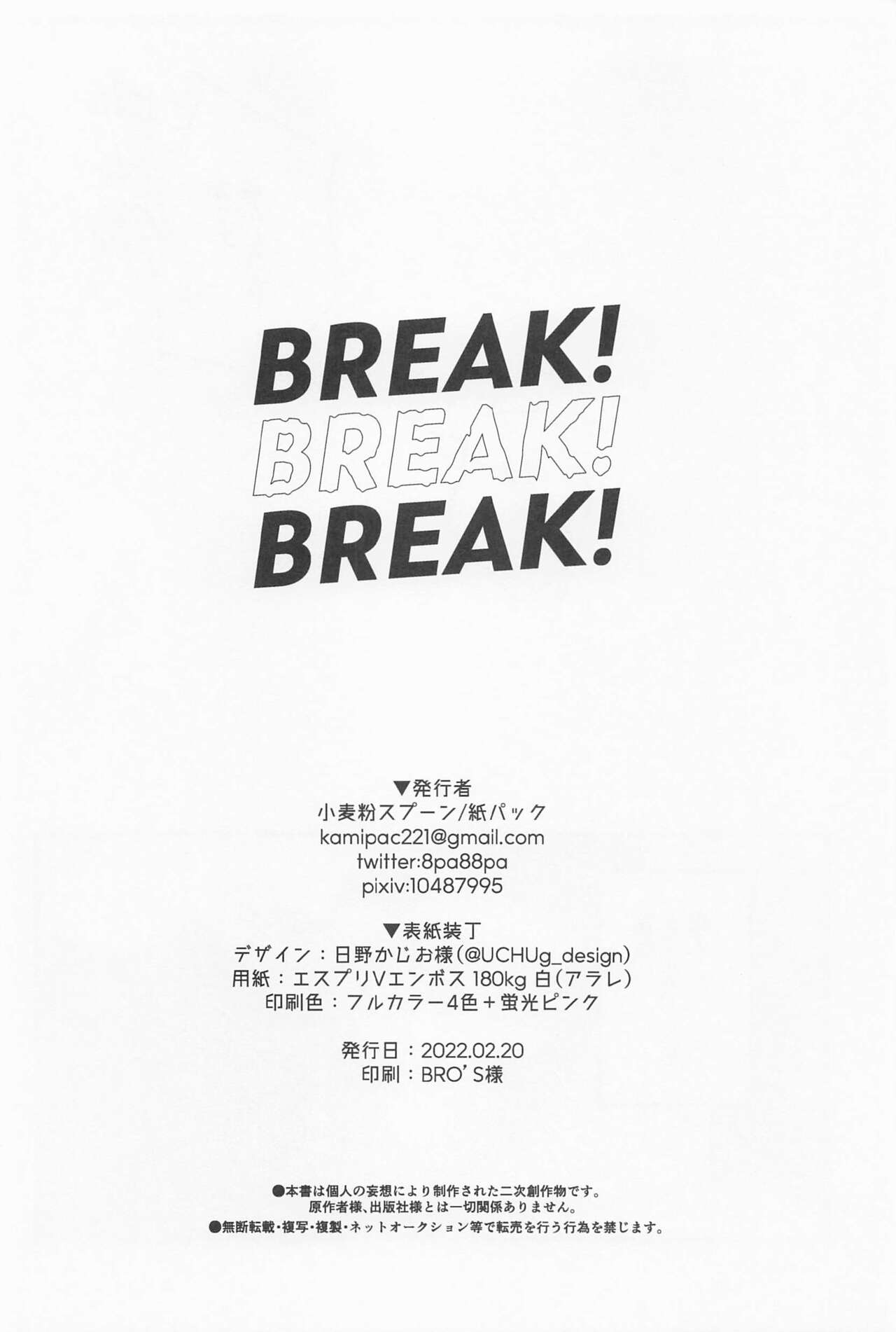 (TOKYO罹破維武3) [小麦粉スプーン (紙パック)] BREAK! BREAK! BREAK! (東京卍リベンジャーズ)