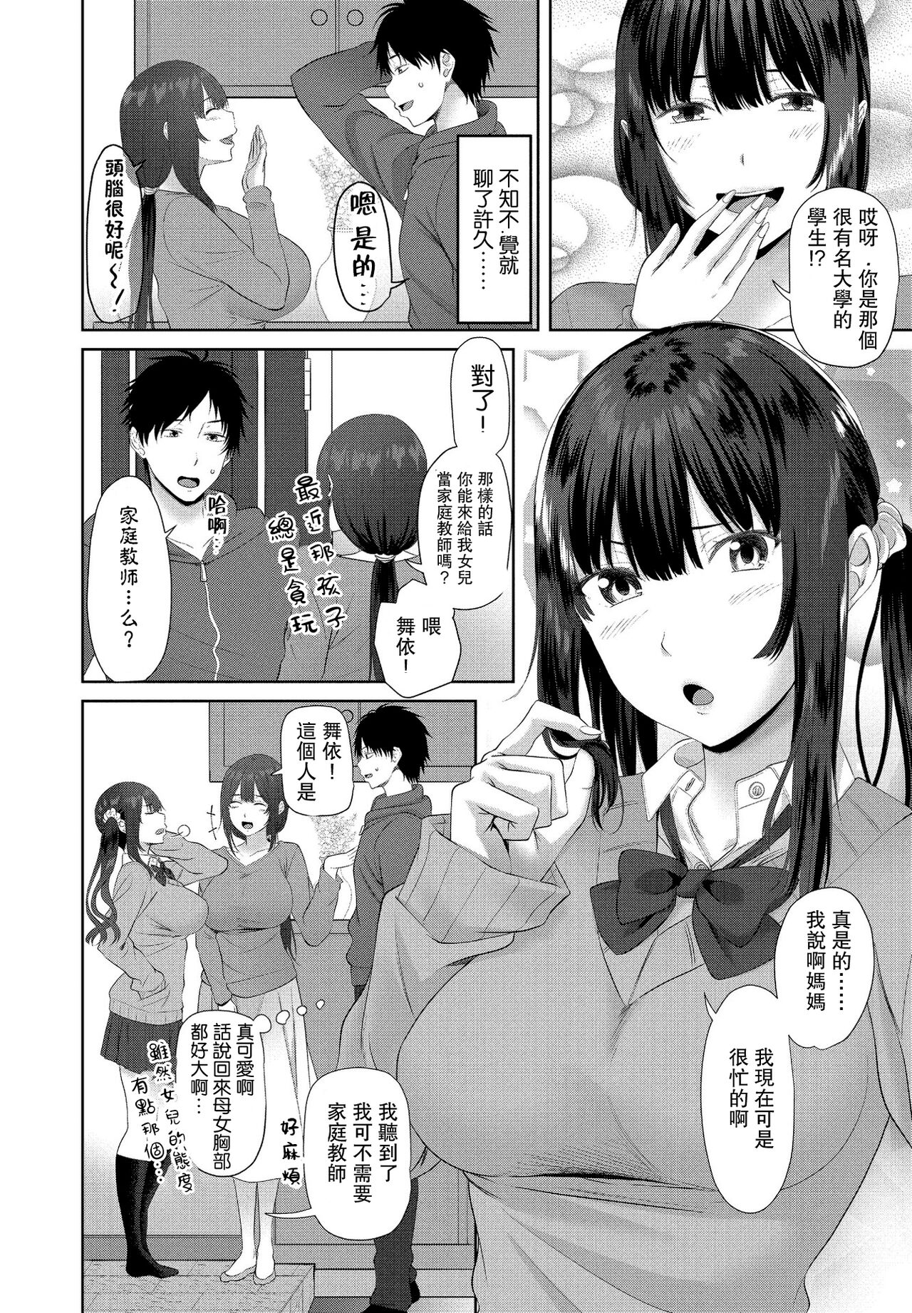 [アーセナル] 性的家庭教師♡ 前編 (COMIC ペンギンクラブ 2021年1月号) [中国翻訳] [DL版]