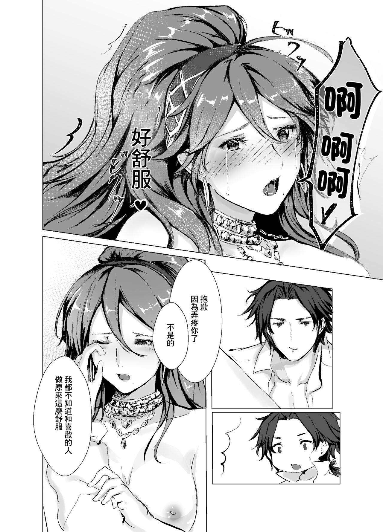 [有限の須田 (無限の須田時計)] 影の薔薇 Schattenrose (オクトパストラベラー) [DL版]