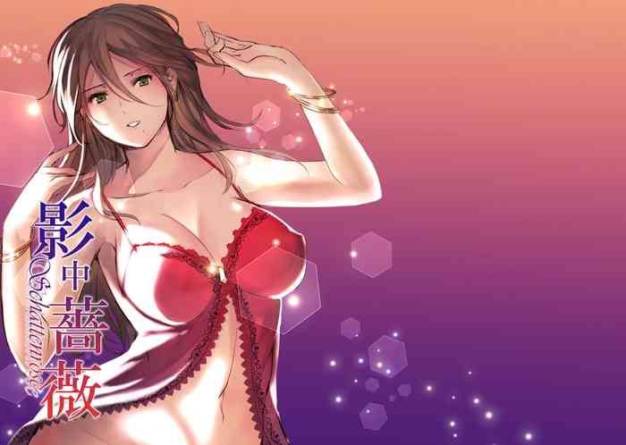 [有限の須田 (無限の須田時計)] 影の薔薇 Schattenrose (オクトパストラベラー) [DL版]