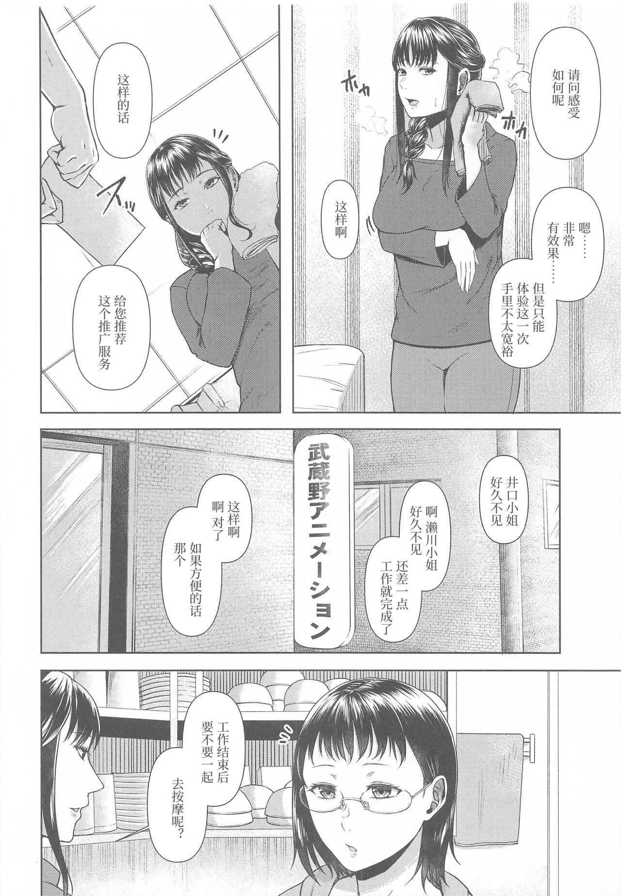 (C99) [糖質過多ぱると (只野めざし)] とろとろほぐされ瀬川さん (SHIROBAKO) [中国翻訳]