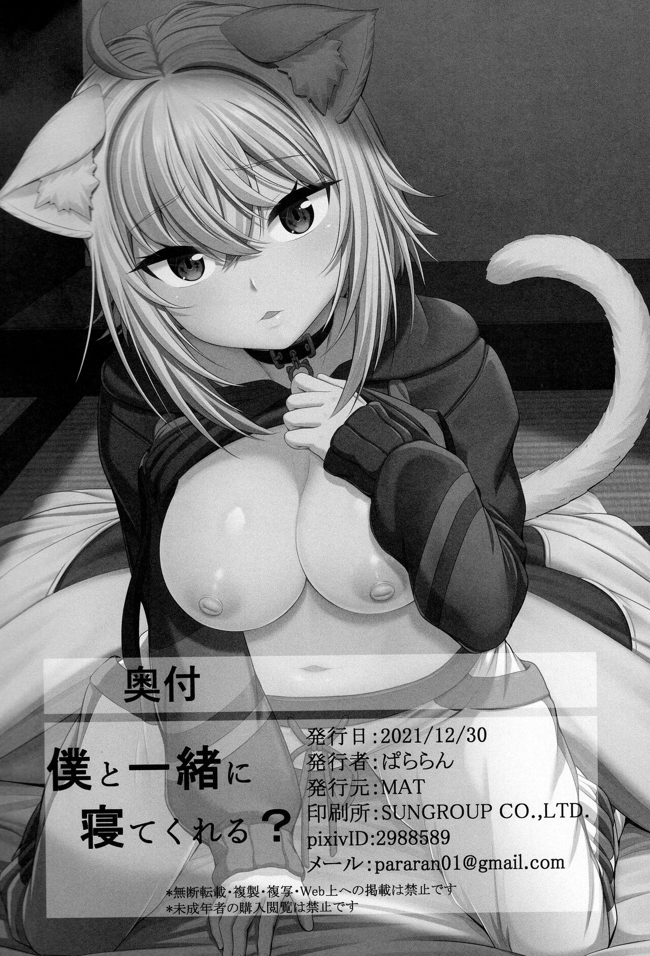 (C99) [MAT (ぱららん)] 僕と一緒に寝てくれる？ (ホロライブ)
