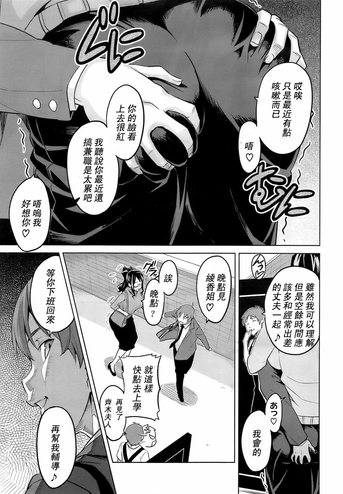 [武田弘光] オシエアイ (コミックメガストア 2009年4月号) [中国翻訳]