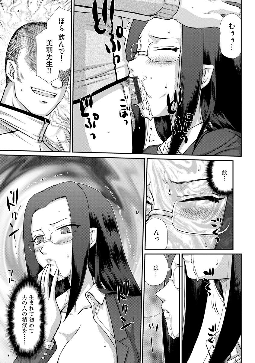 [たいらはじめ] 牝贄女教師 理亜と美羽 [DL版]