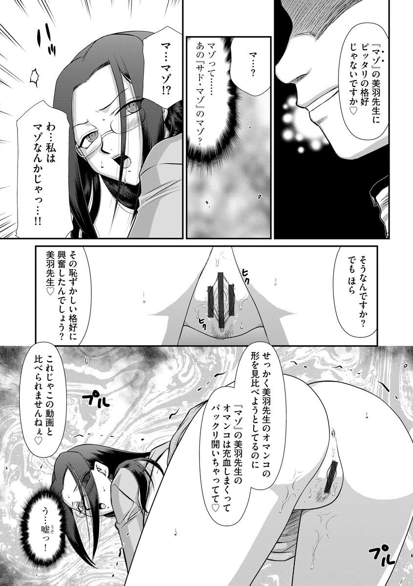 [たいらはじめ] 牝贄女教師 理亜と美羽 [DL版]