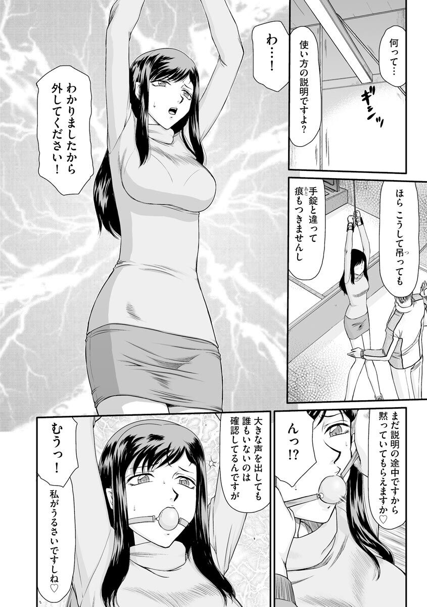 [たいらはじめ] 牝贄女教師 理亜と美羽 [DL版]