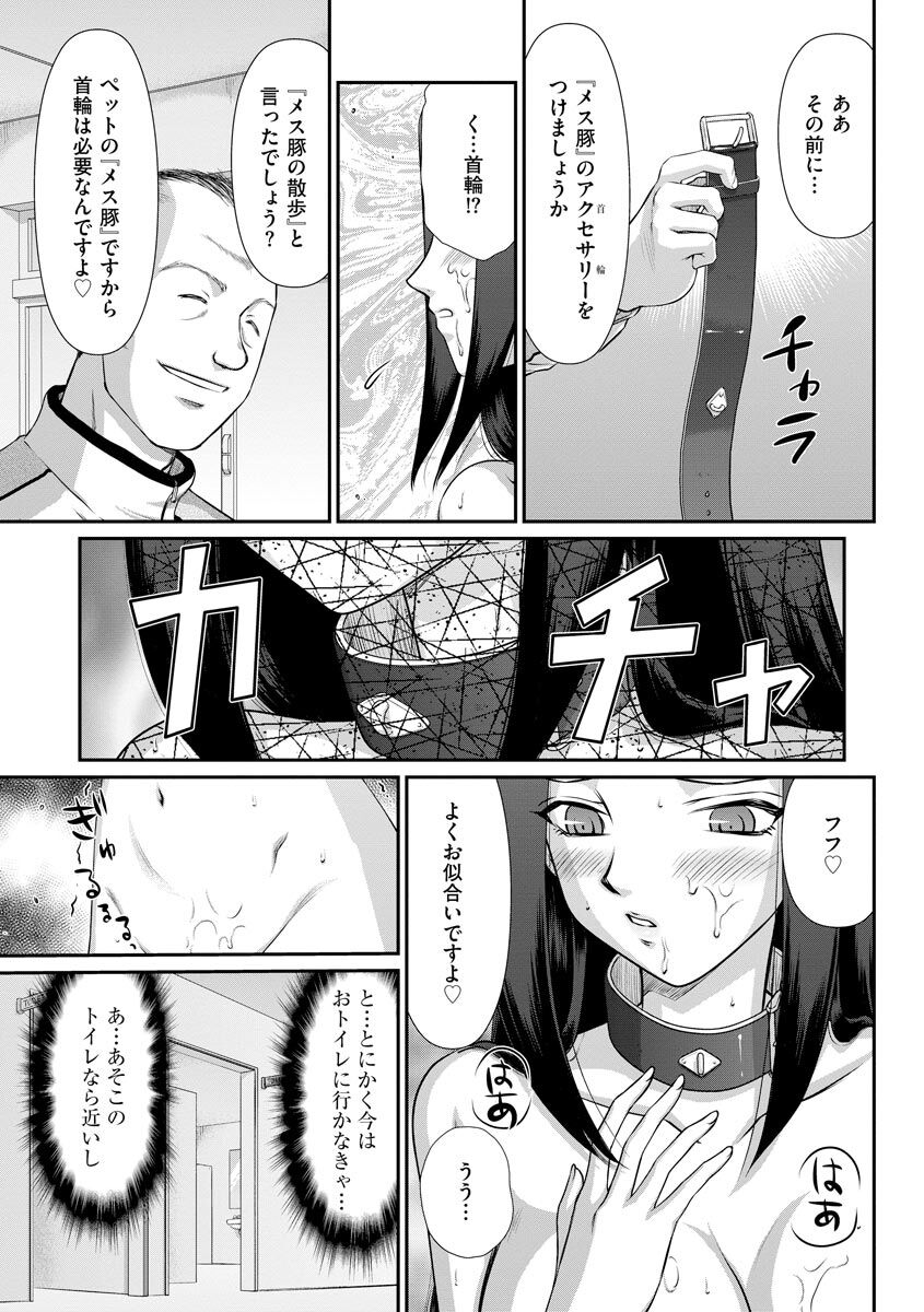 [たいらはじめ] 牝贄女教師 理亜と美羽 [DL版]