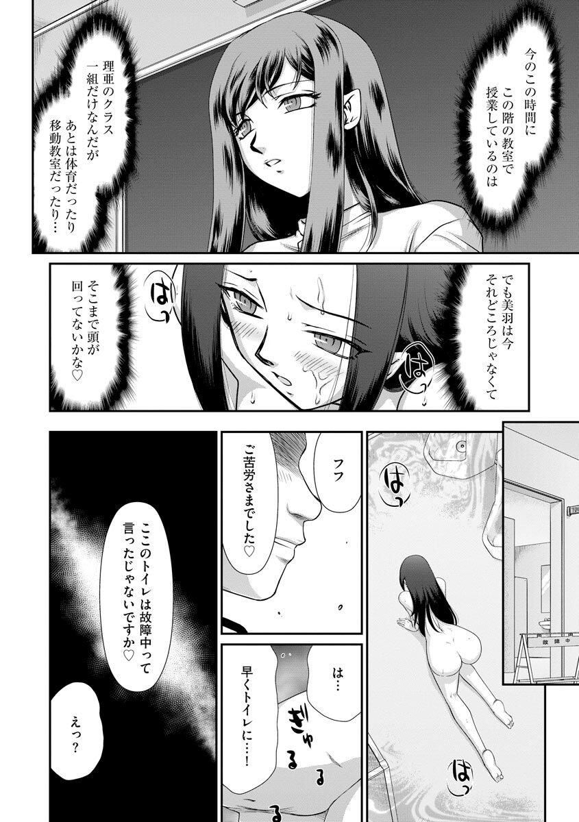 [たいらはじめ] 牝贄女教師 理亜と美羽 [DL版]