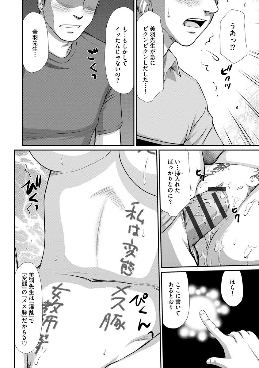 [たいらはじめ] 牝贄女教師 理亜と美羽 [DL版]