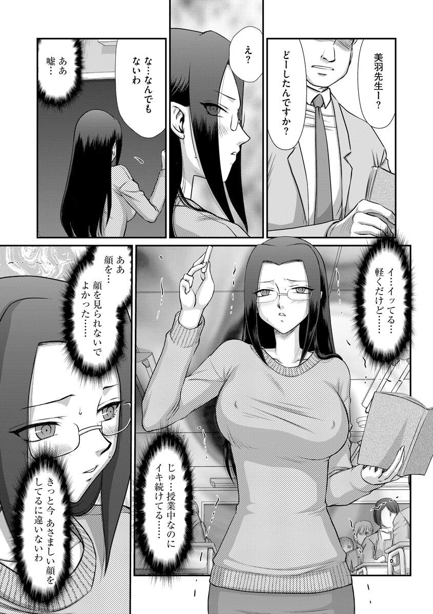 [たいらはじめ] 牝贄女教師 理亜と美羽 [DL版]