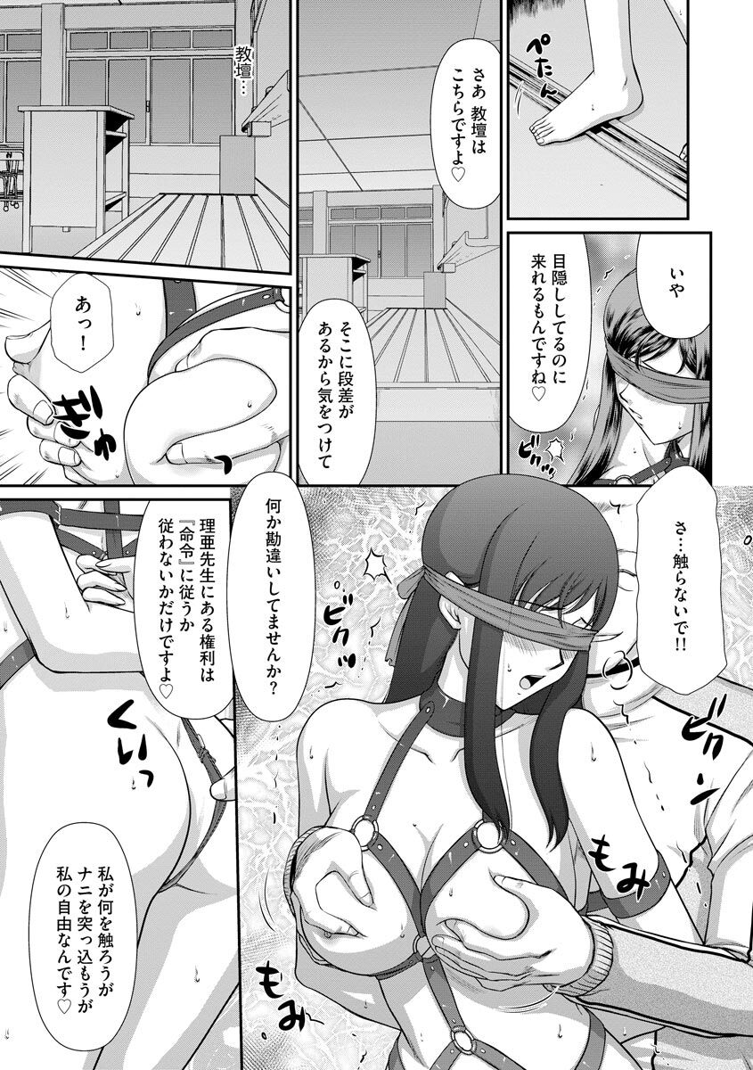[たいらはじめ] 牝贄女教師 理亜と美羽 [DL版]